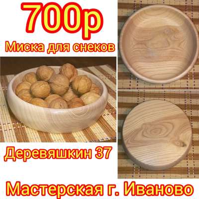Тарелка для снеков Profile Picture