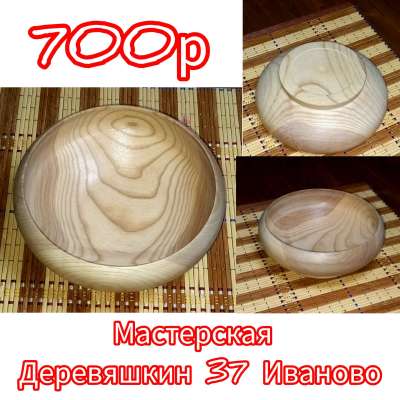 Конфетница из ясени Profile Picture