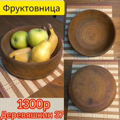 Фруктовница 0010 Profile Picture