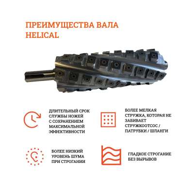 Вал Helical для фуганка Warrior W0103FL Profile Picture