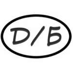 Сергей Бушуев